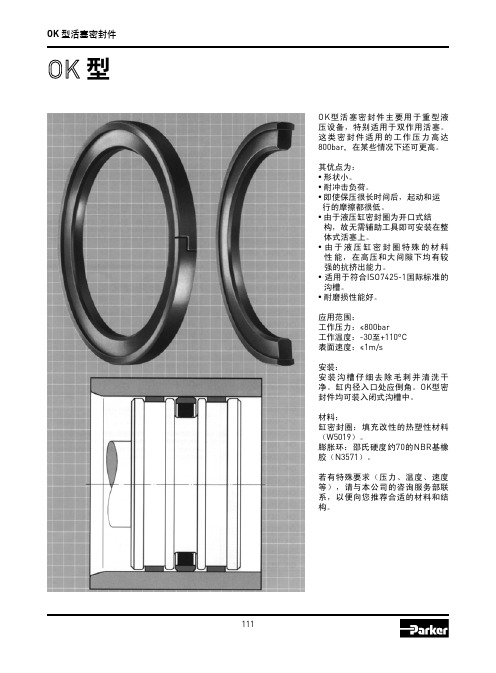 parker派克密封件标准OK