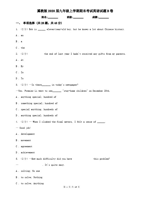 冀教版2020届九年级上学期期末考试英语试题B卷