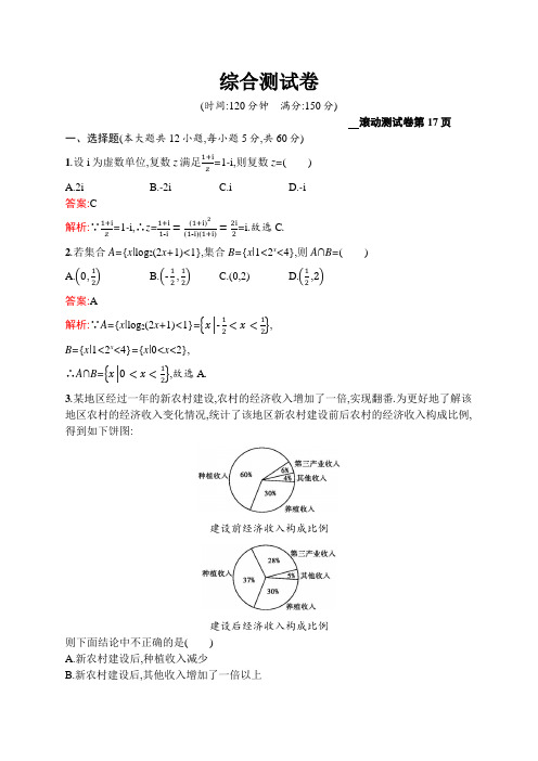 2021版高考数学(文)大一轮人教A广西专用综合测试卷  