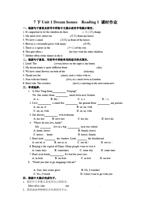 牛津译林版7下Unit 1 Dream homes Reading 1 课时作业(含答案)