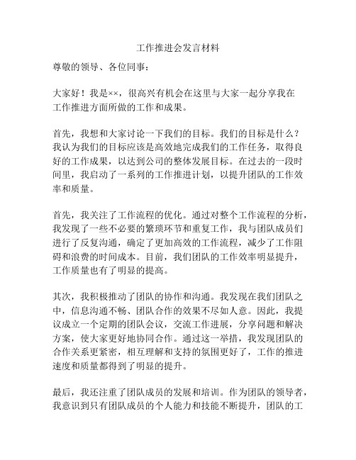 工作推进会发言材料