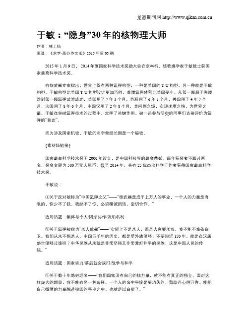 于敏:“隐身”30年的核物理大师