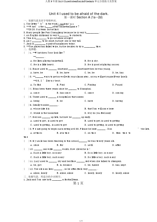 人教9年级Unit4Iusedtobeafraidofthedark单元分段练习及答案