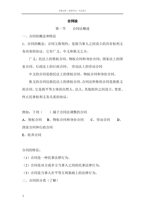 合同法学习手册