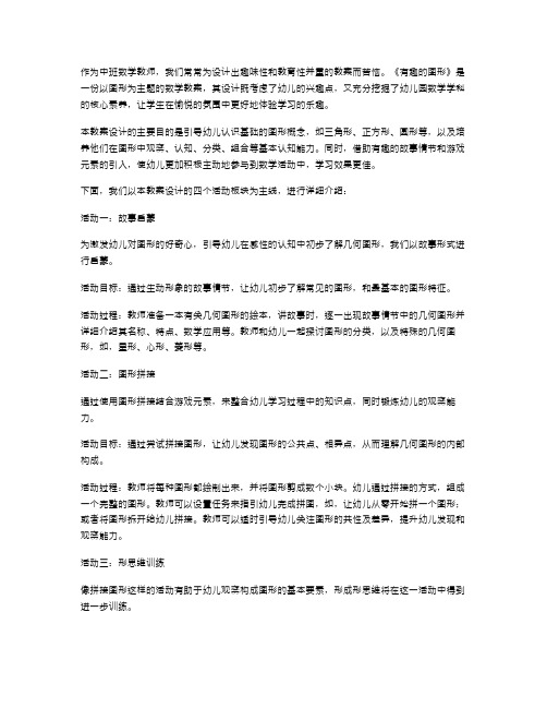 《有趣的图形》中班数学教案设计