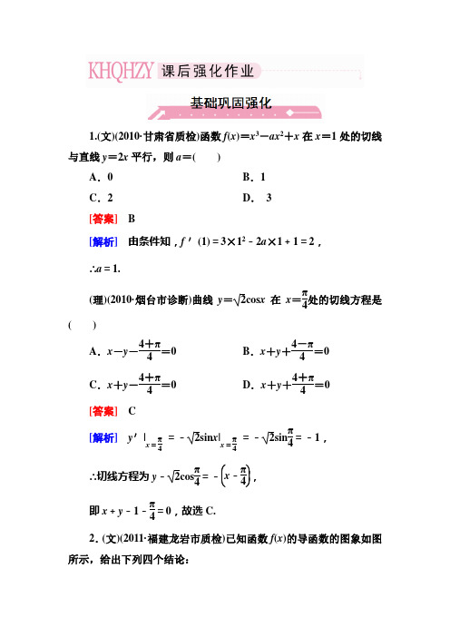 2013走向高考,贾凤山,高中总复习,数学2-3