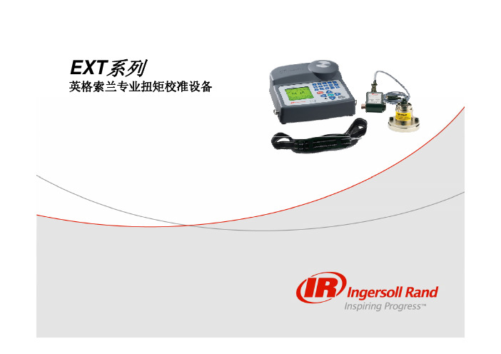 英格索兰EXT系列专业校准设备