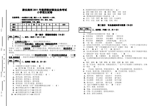 最新：黔东南州2011年教师教材教法考试小学语文统一考试试卷(2011年7月30日上午)