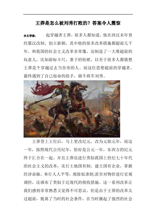 王莽是怎么被刘秀打败的？答案令人震惊