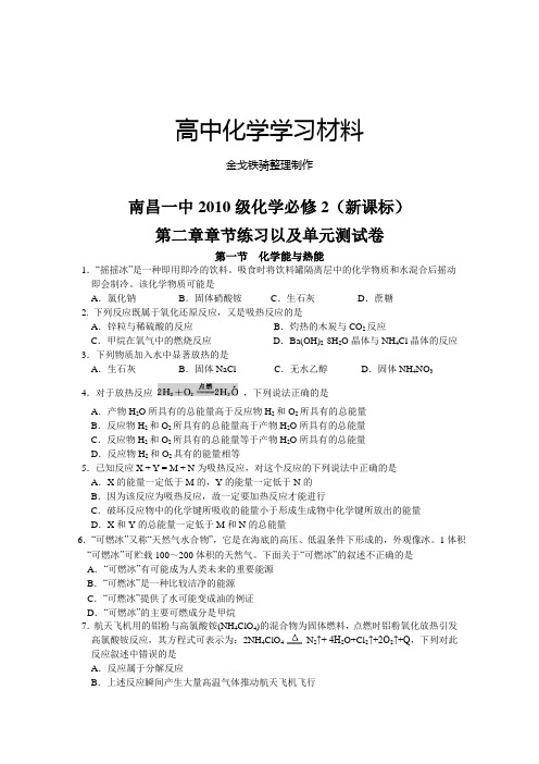 人教版高中化学必修二第二章章节练习以及单元测试卷