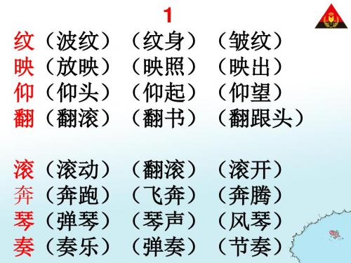 s版三年级上全册生字组词