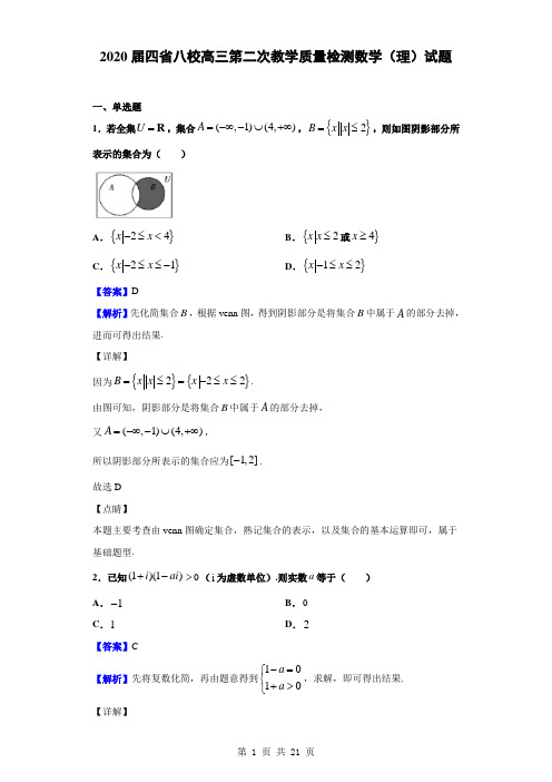 2020届四省八校高三第二次教学质量检测数学(理)试题(解析版)