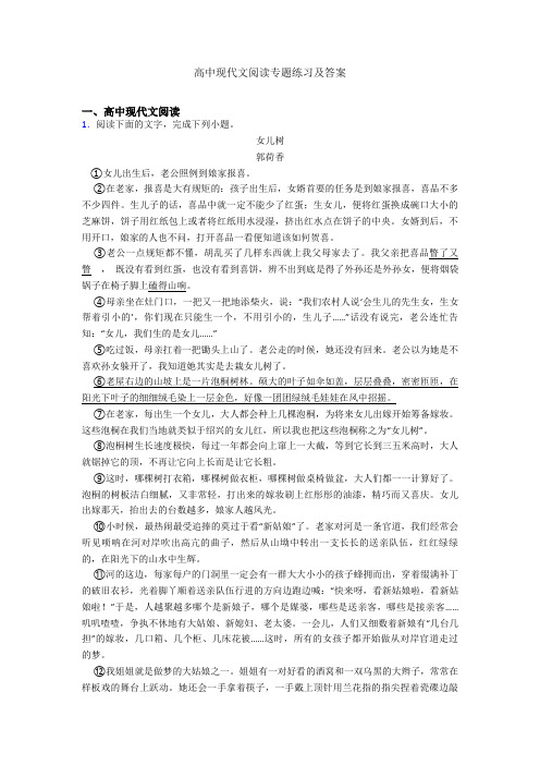 高中现代文阅读专题练习及答案