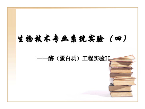 二、α-淀粉酶活力的测定2010(精)