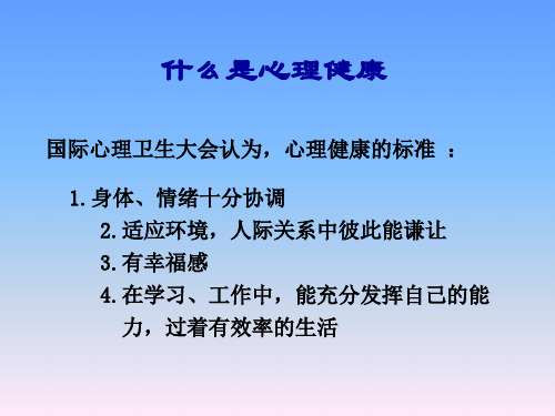 心理健康教育学生干部培训- 寝室长、心理委 员培训.ppt