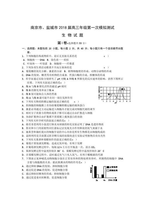 南京盐城高三生物一模卷