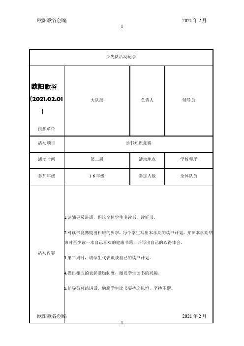 少先队活动记录之欧阳学文创编