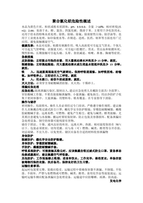 聚合氯化铝危险性概述