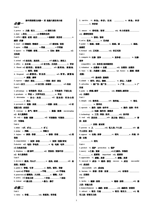 英语派生词小结必修1-8(1)