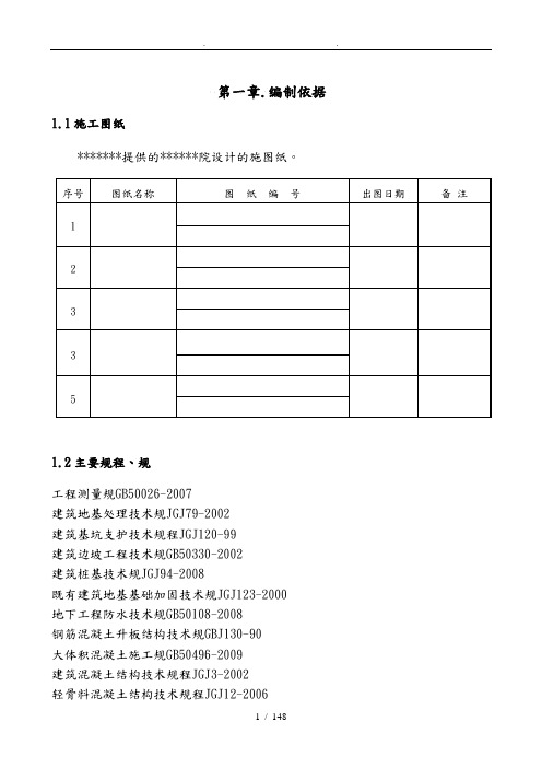 物流仓库工程施工设计方案范本