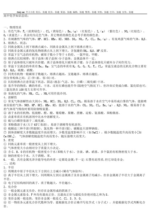 2011化学必背知识总结!