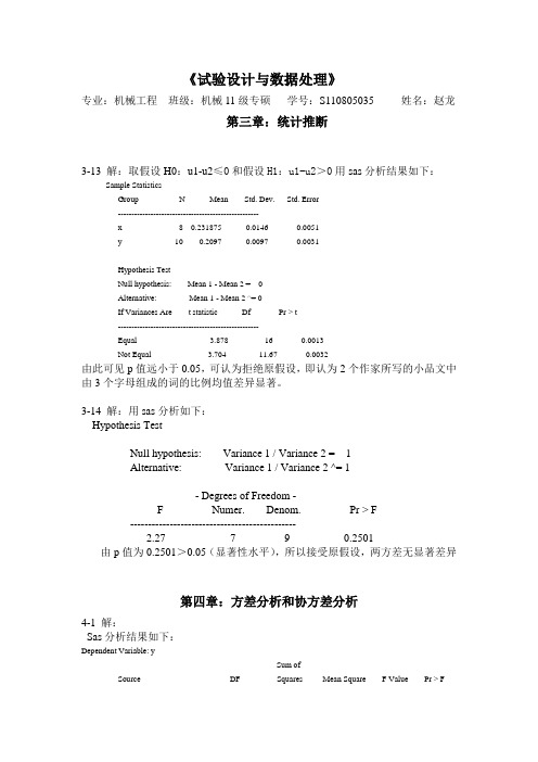 实验设计与数据处理课后答案