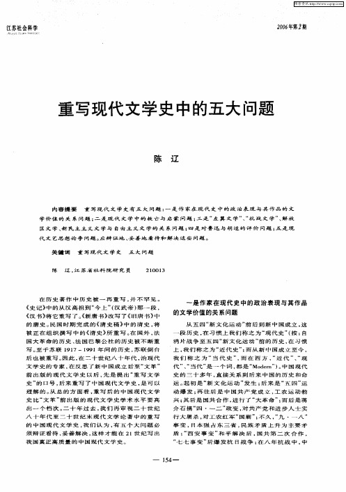 重写现代文学史中的五大问题