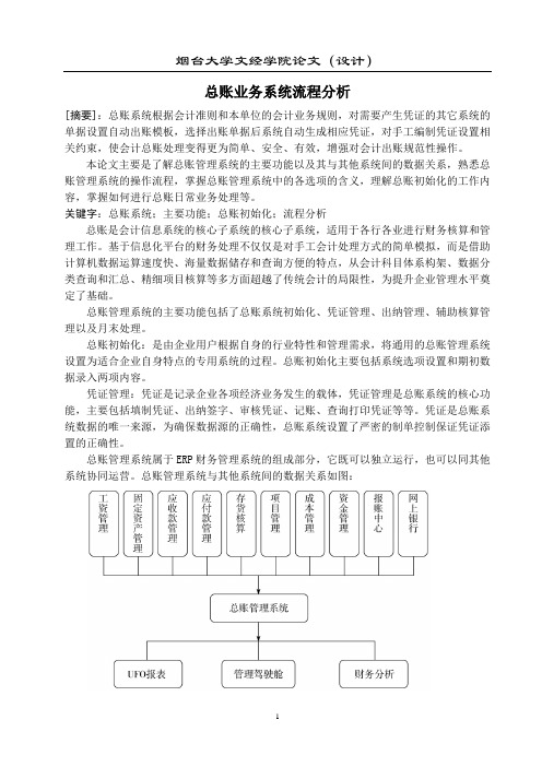 总账业务系统流程分析