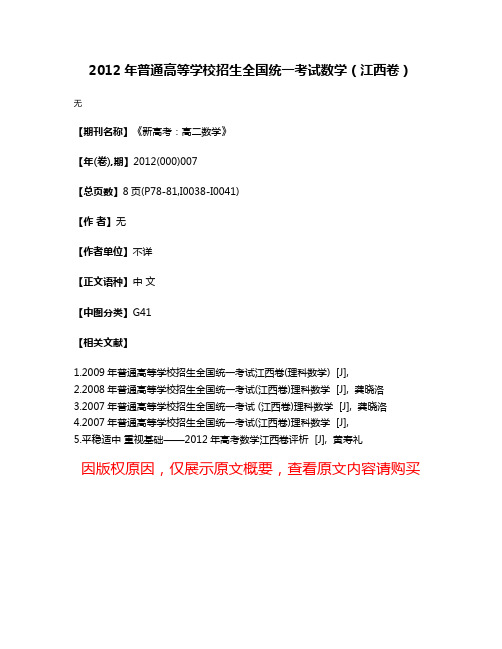 2012年普通高等学校招生全国统一考试数学（江西卷）