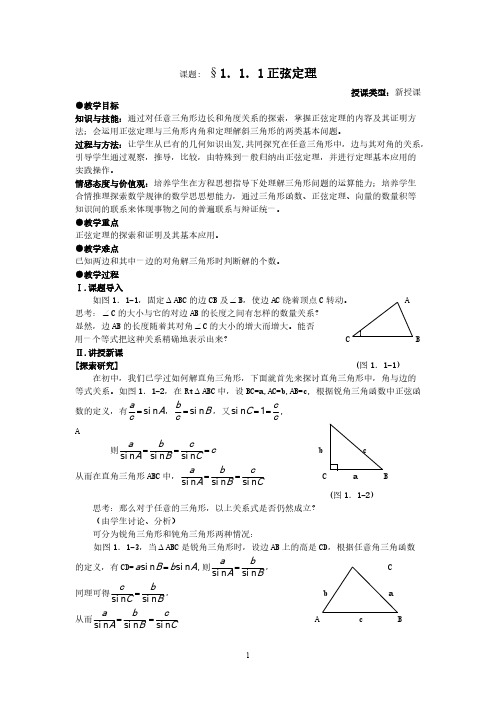 高中数学人教版必修5全套教案(经典)