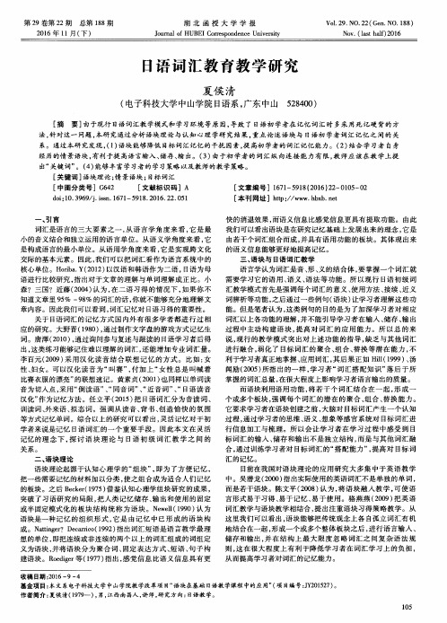 日语词汇教育教学研究