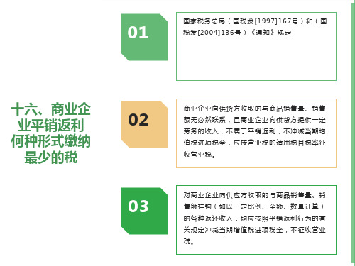 案例：超市缴税最少的方案