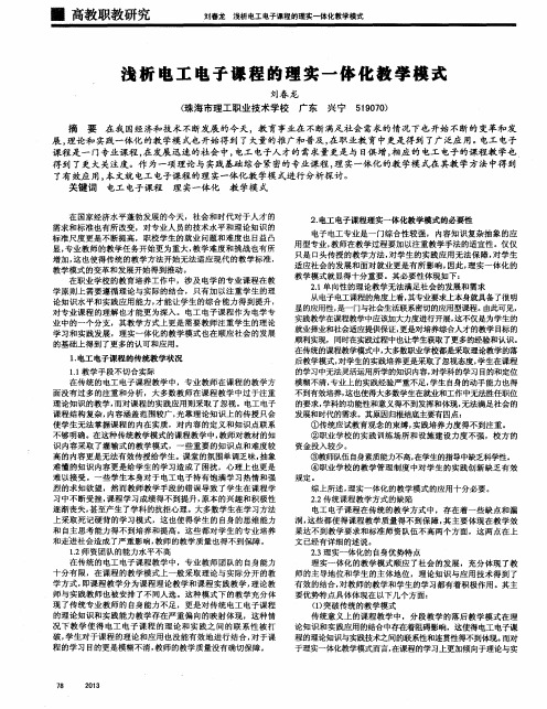 浅析电工电子课程的理实一体化数学模式