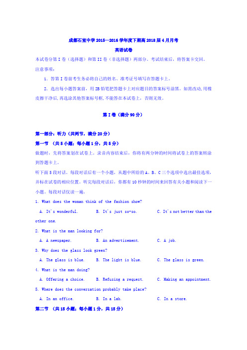 四川省成都市石室中学(北湖校区)2015-2016学年高一4月月考英语试题 .doc