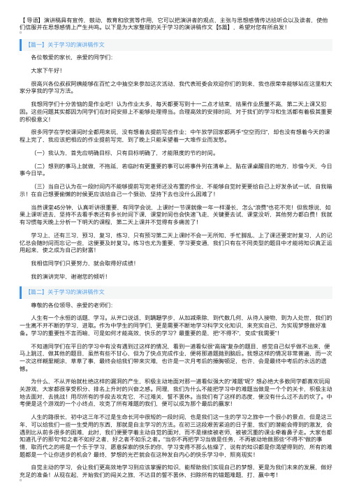 关于学习的演讲稿作文【5篇】