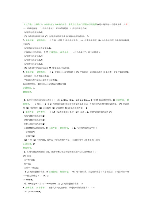 第二学期热工基础第1次作业