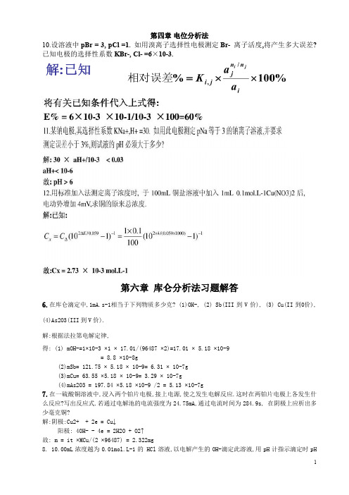 仪器分析计算答案