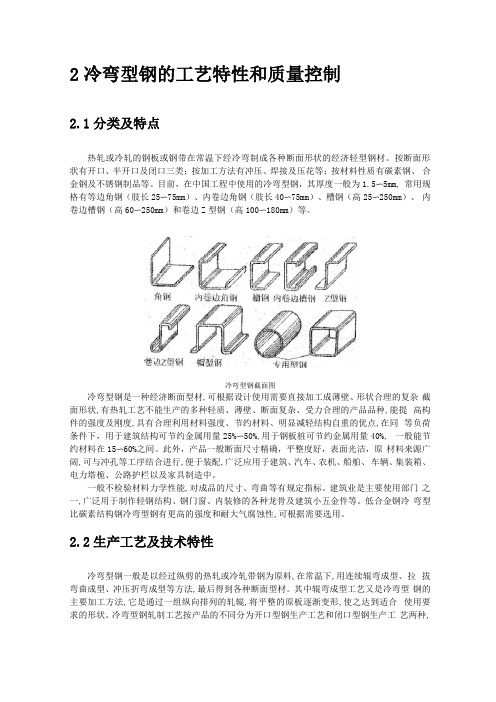 冷弯型钢的工艺特性和质量控制讲解学习