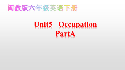 闽教版英语六年级下册Unit 5 Occupation Part A课件