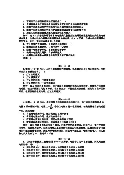 互感和自感练习题及答案解析