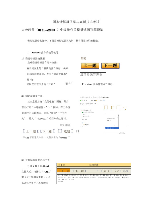 ATA模拟考试答题须知