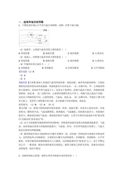 上海市初中地理陆地和海洋精选及答案