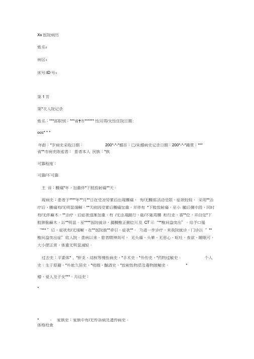 腰椎间盘突出症病历