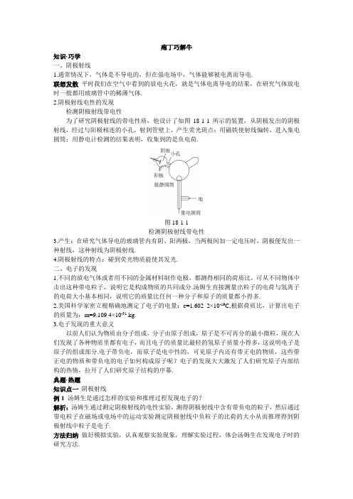 最新人教版高中物理选修3-5第十八章《电子的发现》教材梳理