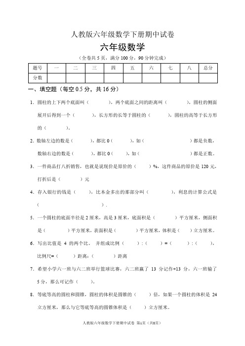 人教版六年级数学下册期中试卷(含答案)