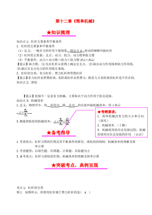 中考物理总复习系列12简单机械