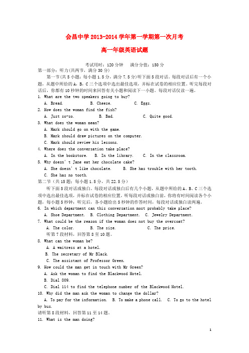 江西省会昌中学高一英语上学期第一次月考试题(无答案)新人教版