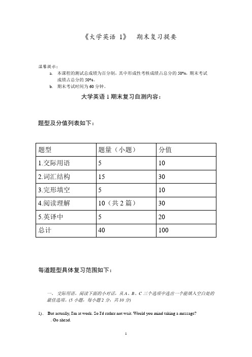 大专大学英语(1)期末考试资料