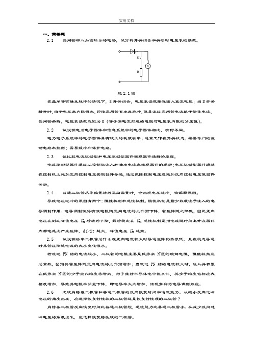 电力电子技术第二版张兴课后习题问题详解