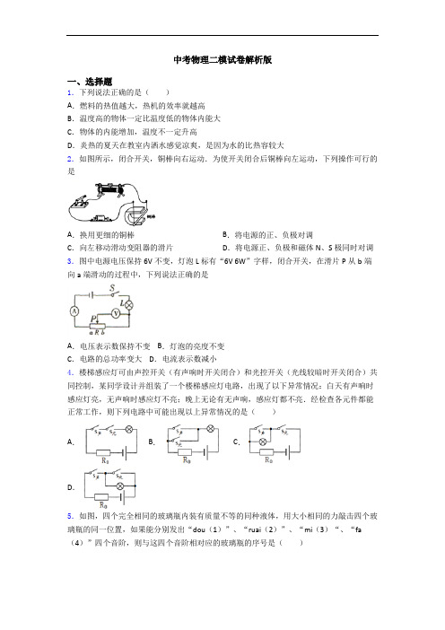 中考物理二模试卷解析版